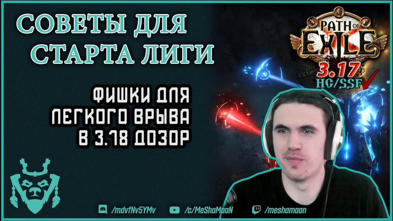 Советы для старта лиги 3.18 Дозор || Path of exile Sentinel