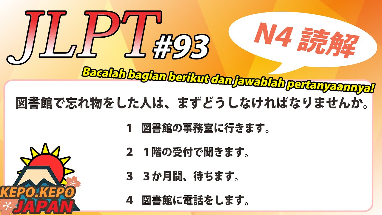 #93  JLPT 日本語能力試験対策【N4 読解】