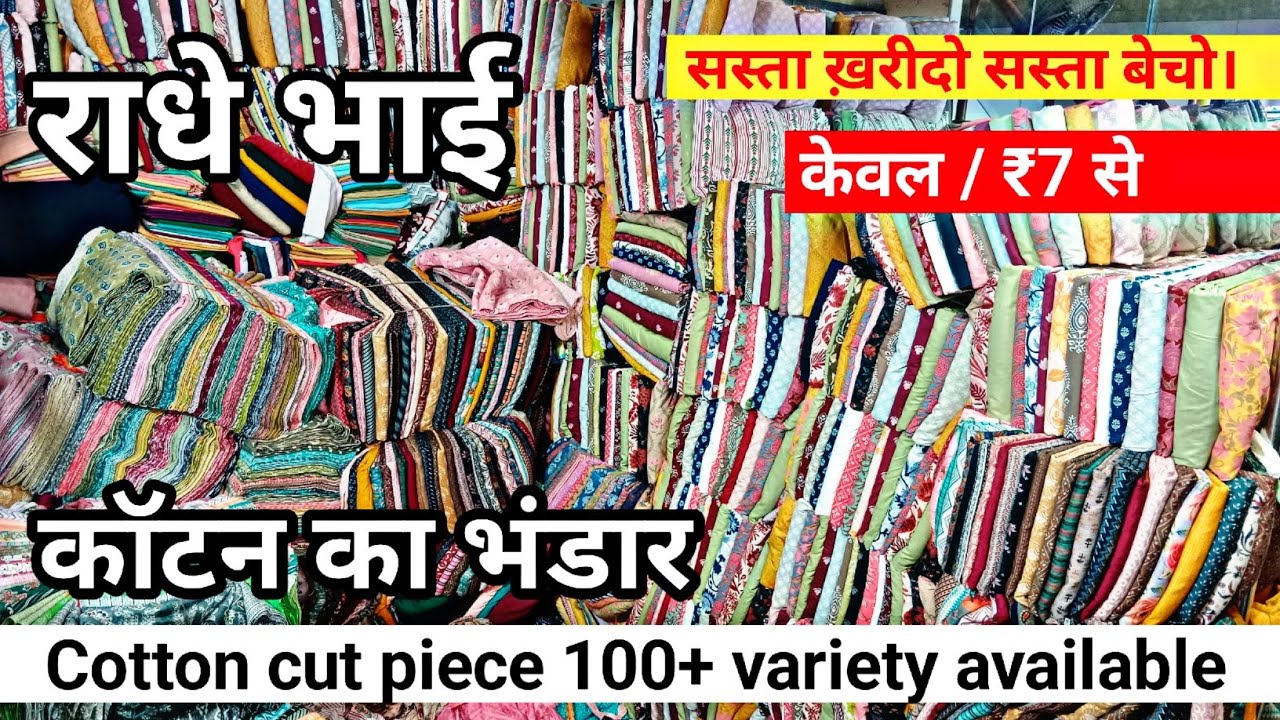Radhe Bhai.. Cotton ka badshah cotton cut piece kilo ke bhaw cotton kapda New Bombay market explore