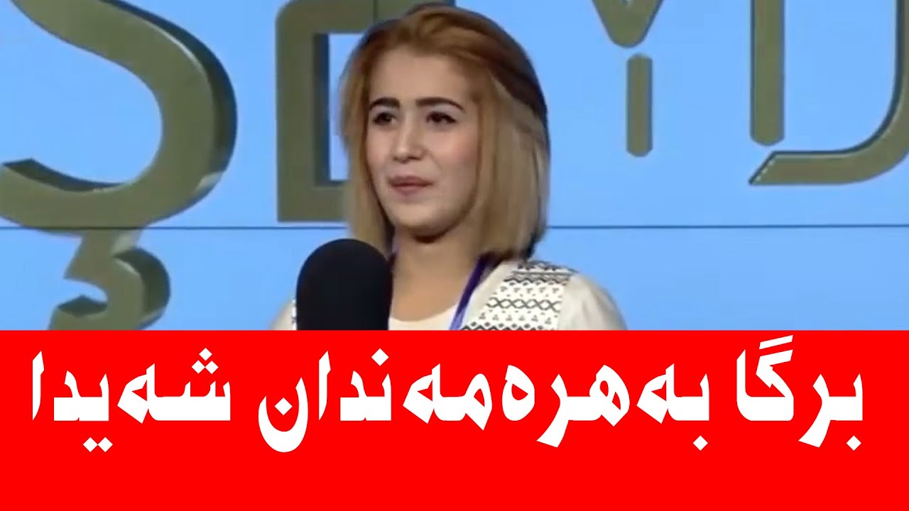 @harman-m-taher Bername Sheyda Birga Behremendan