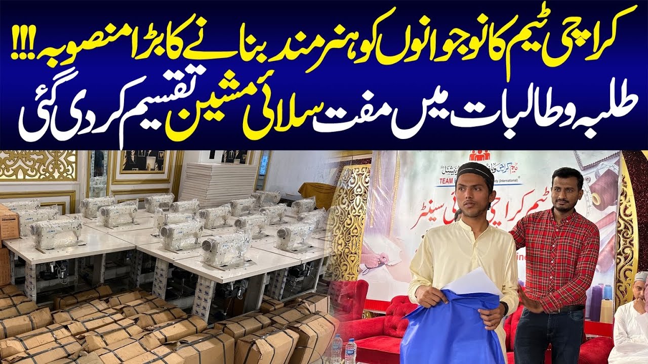 Karachi Team Initiative for Youngsters | Sewing Machine Distribution | Team Karachi Update
