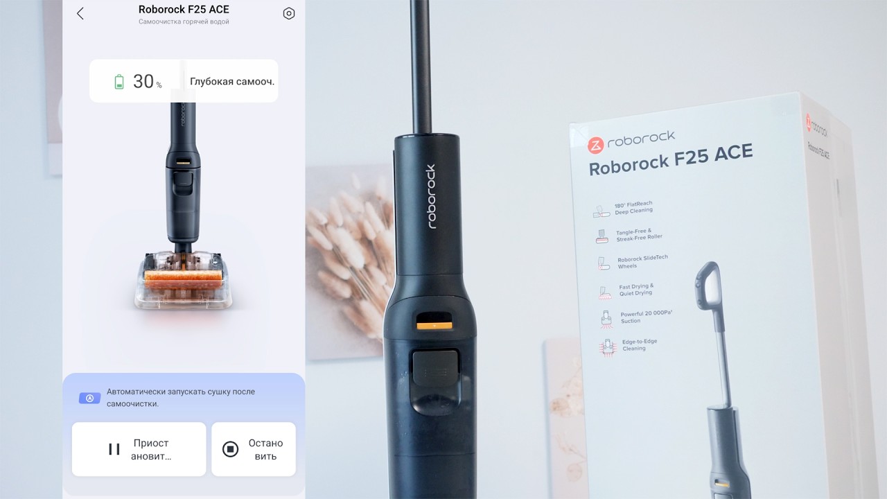 ROBOROCK F25 ACE - лучший моющий пылесос  с удаленным управлением?