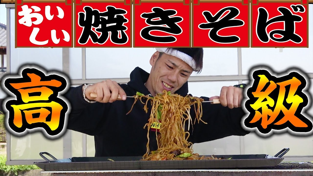 『高級焼きそば』なるものを作ってしまいました・・