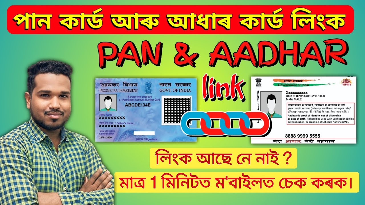 PAN Card And Aadhar Card Link | How To Link PAN Card To Aadhar Card | Aadhar And PAN Card Link Check