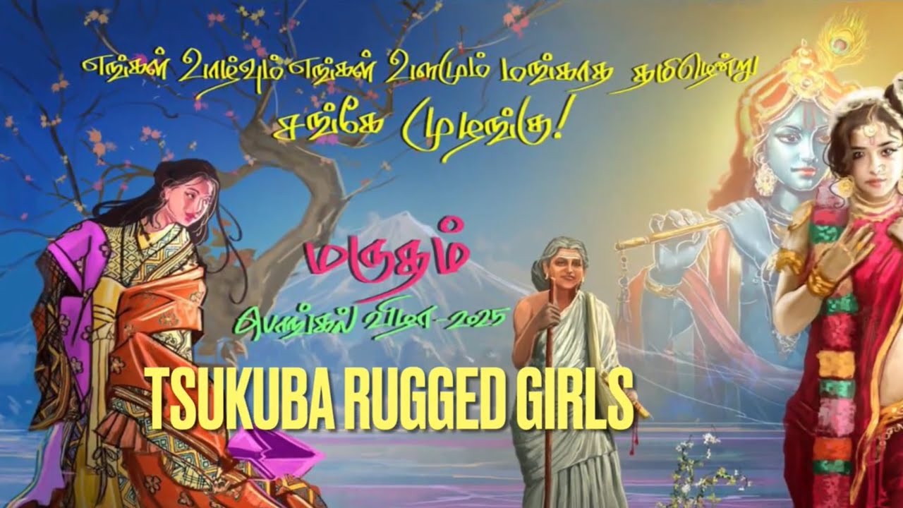 Tsukuba rugged girls