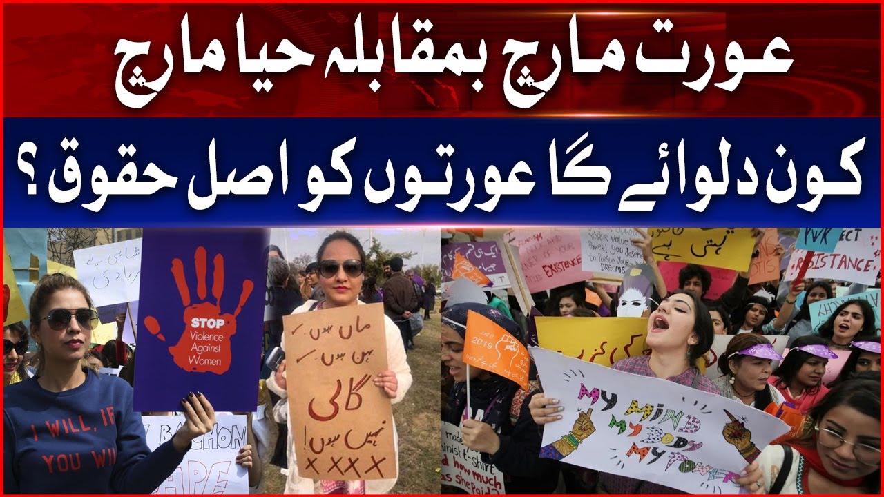 Aurat March Vs Haya March | International Women's Day | GTV Digital