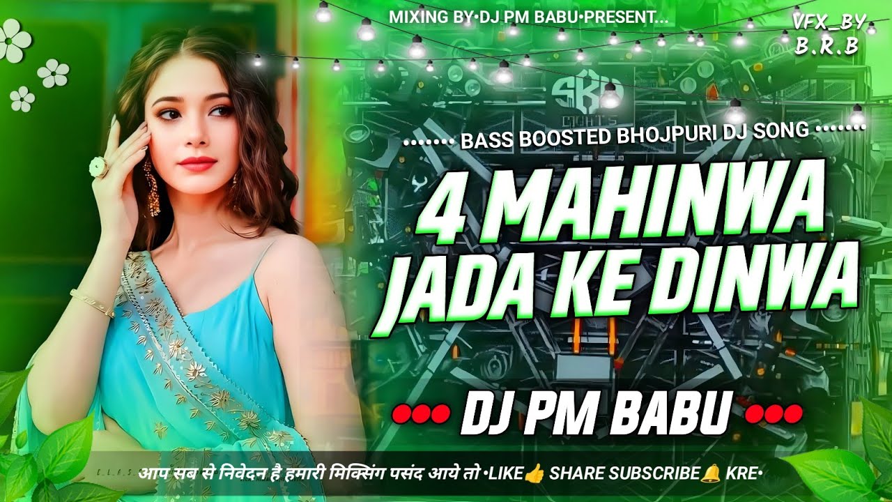 4 mahinwa jada ke dinwa dj gana | bass boosted songs | char mahinwa jada ke dinwa dj | #djremix