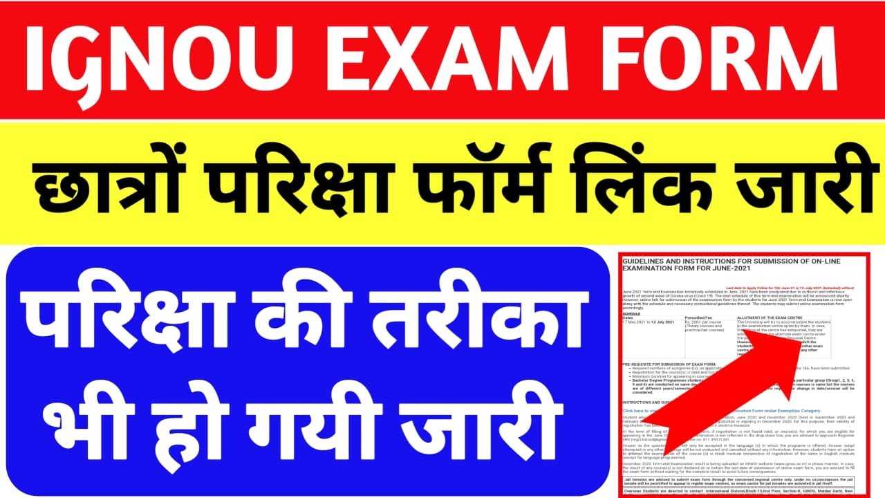 IGNOU Released exam form TEE DECEMBER 2021 Students || DATE SHEET| EXAM CENTER |