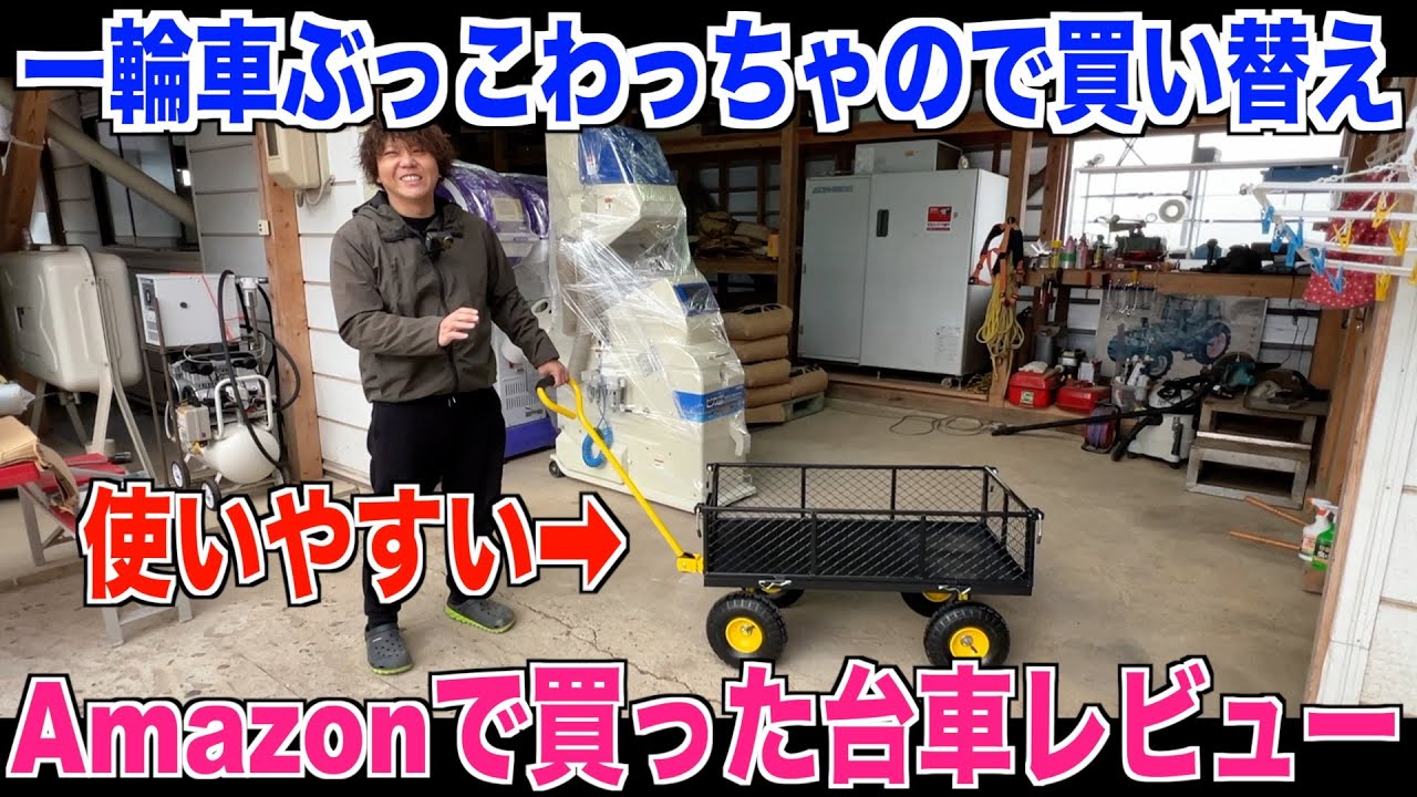 【ガーデンカート】農作業に便利な運搬車をレビューしました お米運搬 畑仕事に便利 30代米作り奮闘記#317