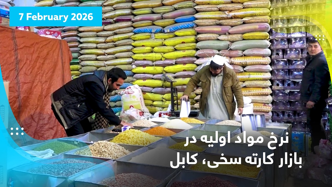 Basic food items prices in Karte Sakhi bazaar, Kabul / نرخ مواد اولیه در بازار کارته سخی، کابل