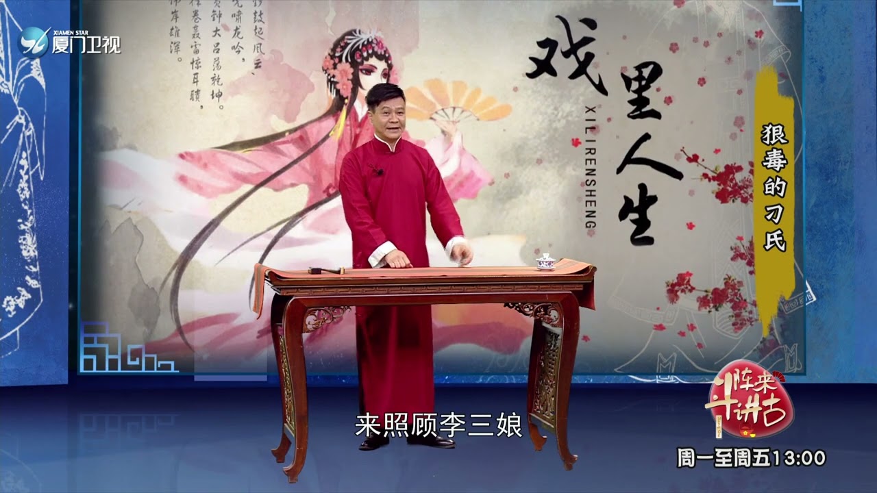 【鬥陣來講古】《李三娘》：刁氏刁難李三娘|閩南話，講古事|廈門衛視鬥陣來講古