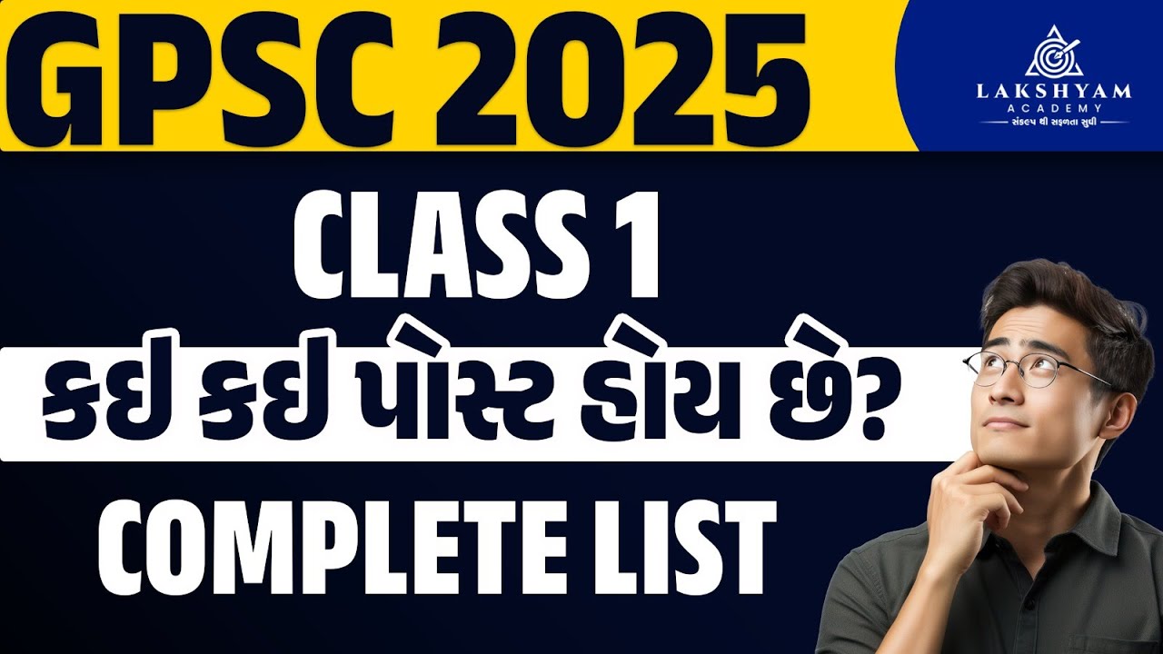 GPSC New Bharti 2025 | GPSC Class 1 Post List in Gujarati | Lakshyam Academy