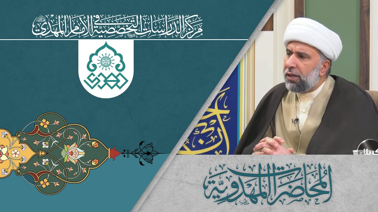 التفسير الخاطئ للكوارث الطبيعية وربطها بعلامات الظهور   - الشيخ عمار البغدادي