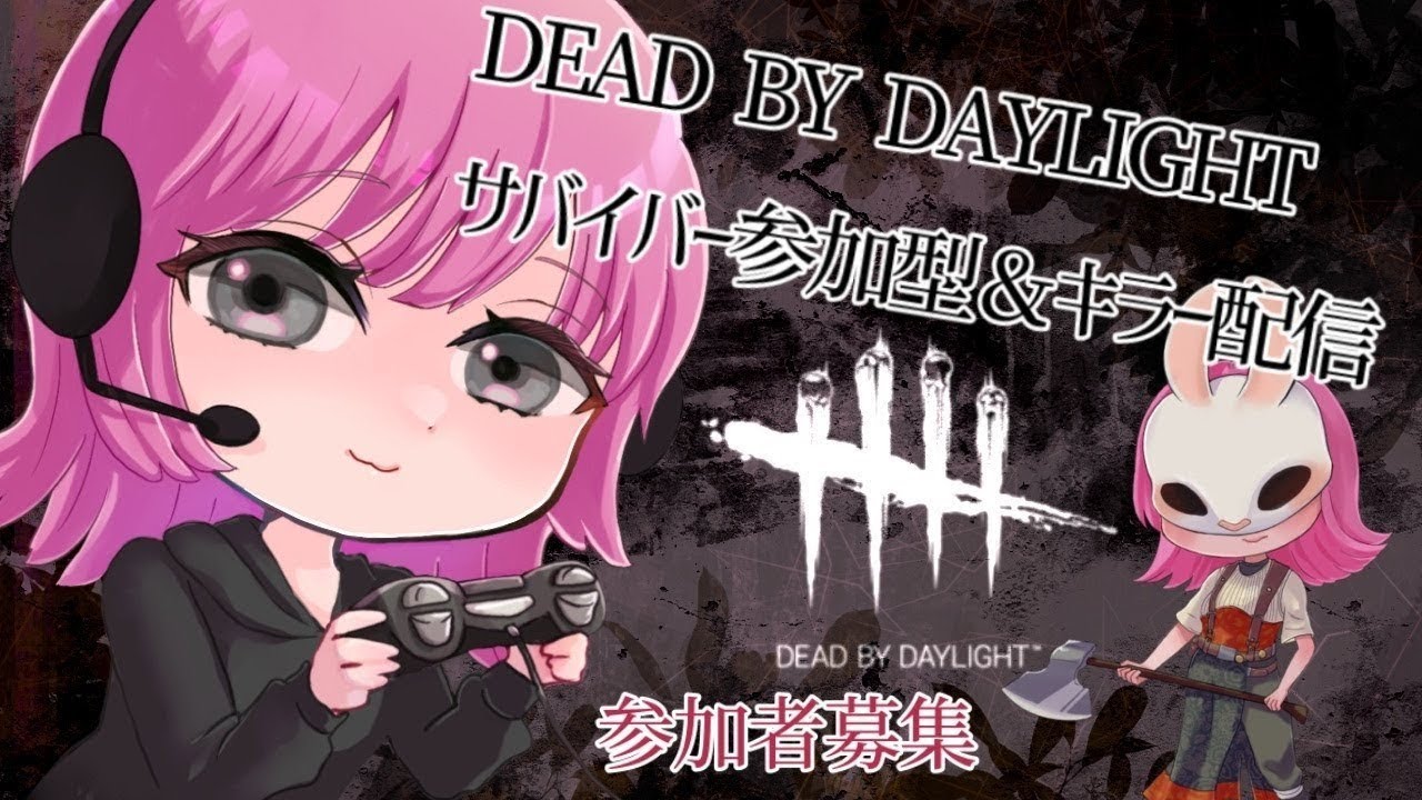 【DBD 】ちょっとだけ