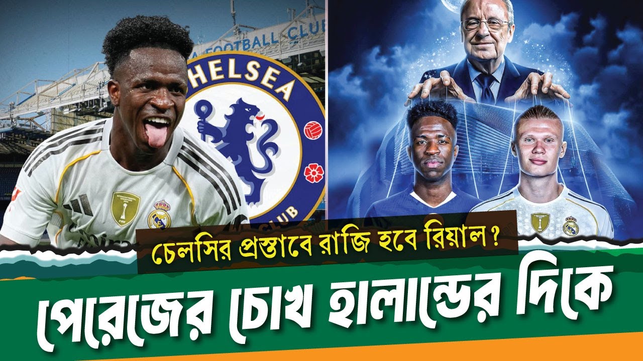 ভিনিসিয়াস টু চেলসি এবং হালান্ড টু রিয়াল মাদ্রিদ, এমন কিছু ঘটবে কি? ।। Vini jr To Chelsea!