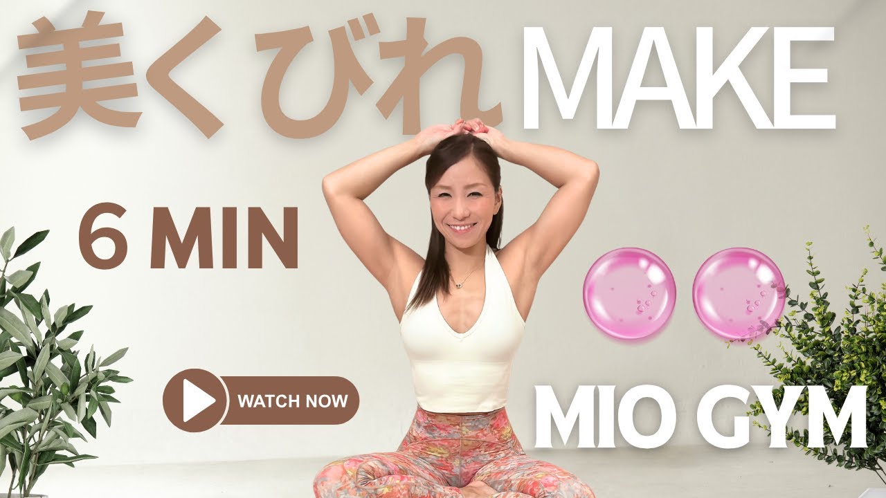 くびれだけじゃない！姿勢まで整う骨盤エクササイズで理想のボディライン✨