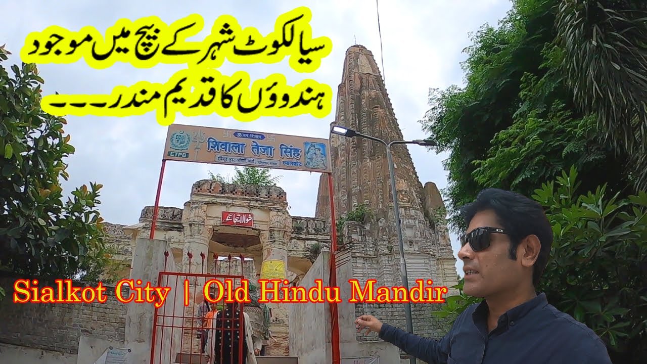 Shiwala Teja Mandir Sialkot | Sialkot City
