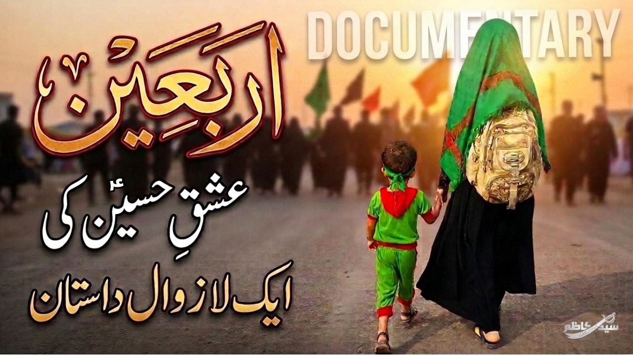 Arbaeen Walk Documentary | Najaf to Karbala | Safar e Ishq e Hussain ع | Syed Kazim