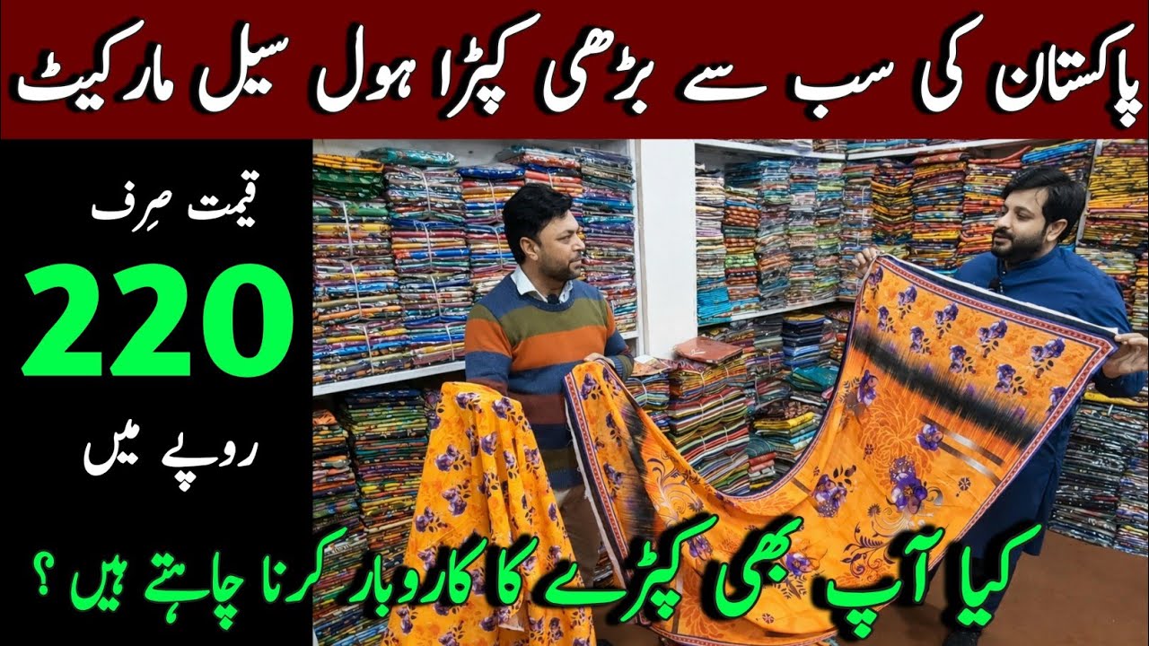 🔥 Clothing Business-Ladies Unstitched Suits Wholesale in Pakistan-Branded Lawn Cut Piece Faisalabad