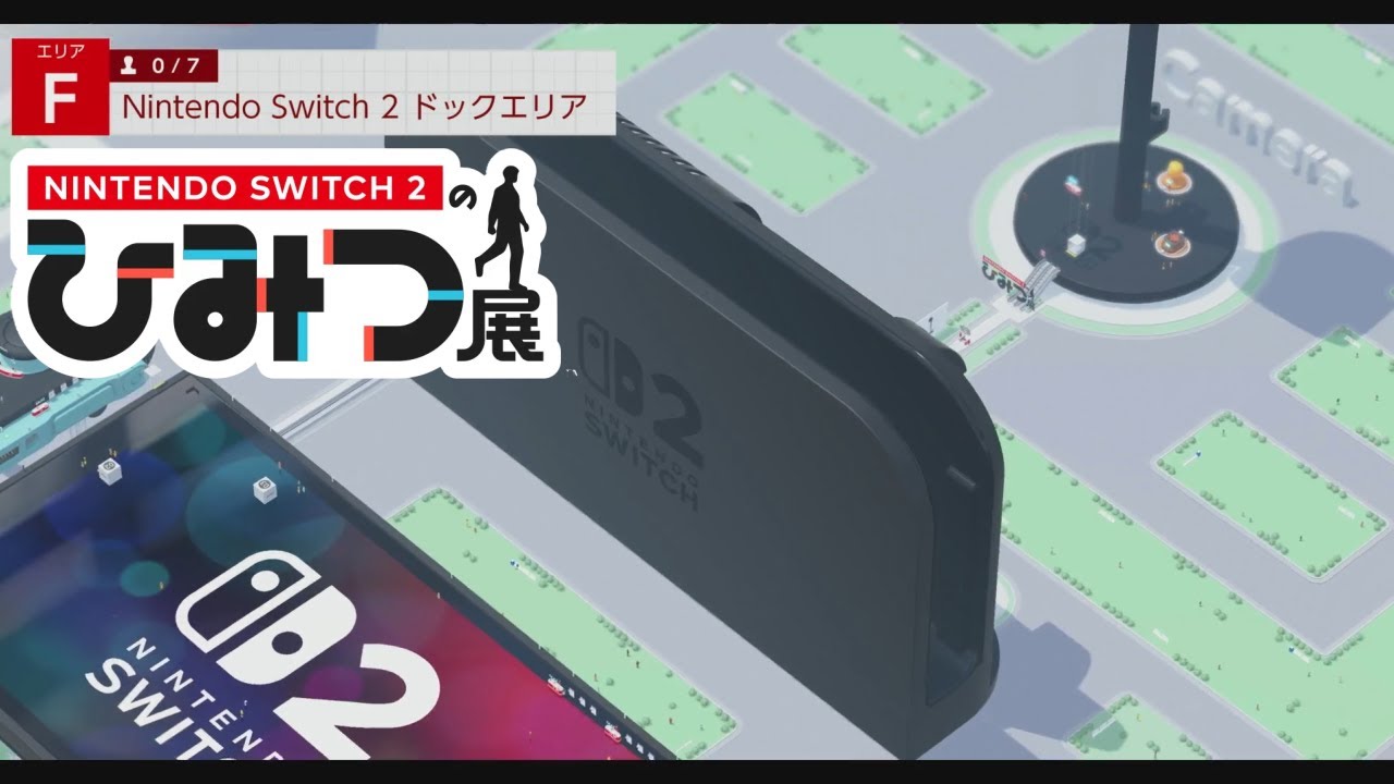 [ニンテンドースイッチ２のひみつ展]ただの置台じゃない！めちゃくちゃいろいろやってた！～nintendoswitch2のひみつ展#６