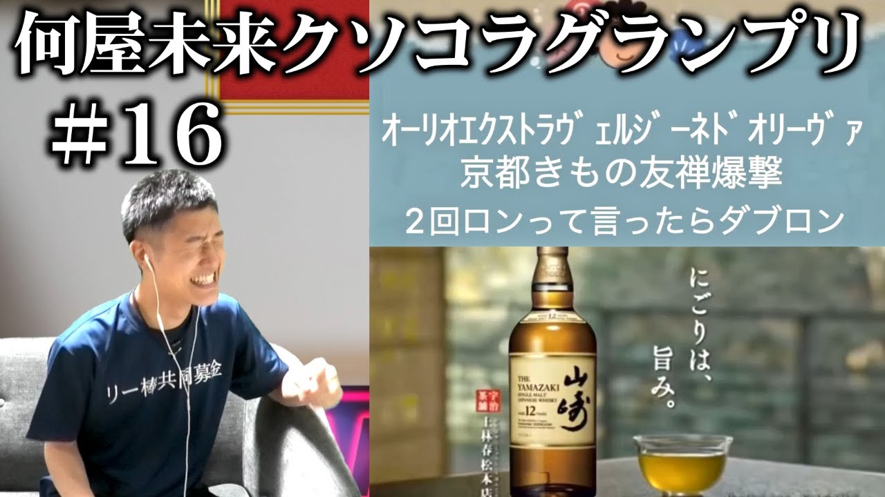 視聴者が作った何屋のクソコラが2024年4月もカオスすぎた【#何屋未来クソコラグランプリ発表】