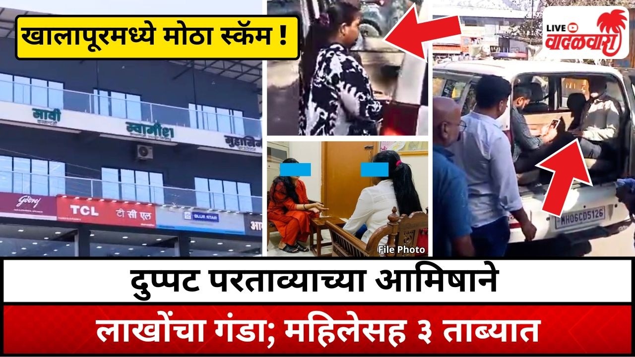 Lakhs of rupees stolen with the lure of double return; 3 including a woman arrested | Vadalwara Live