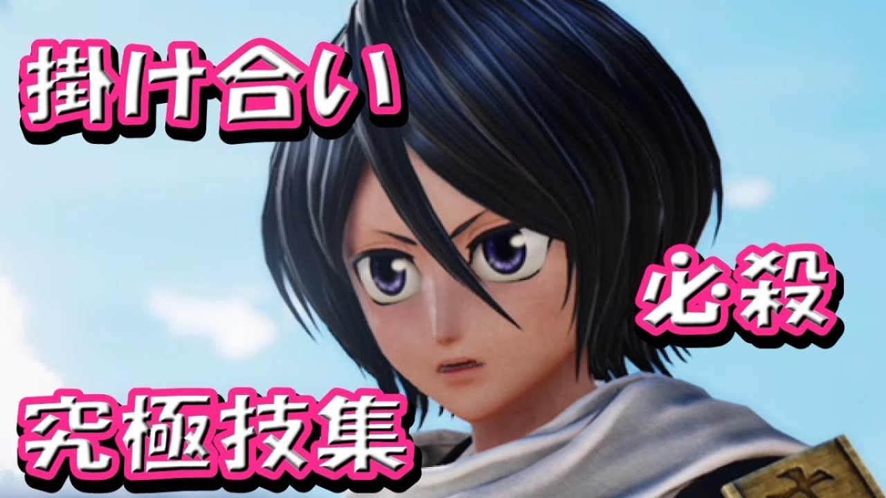 『朽木ルキアの掛け合い、必殺技集』ジャンプフォース JUMP FORCE　BLEACH