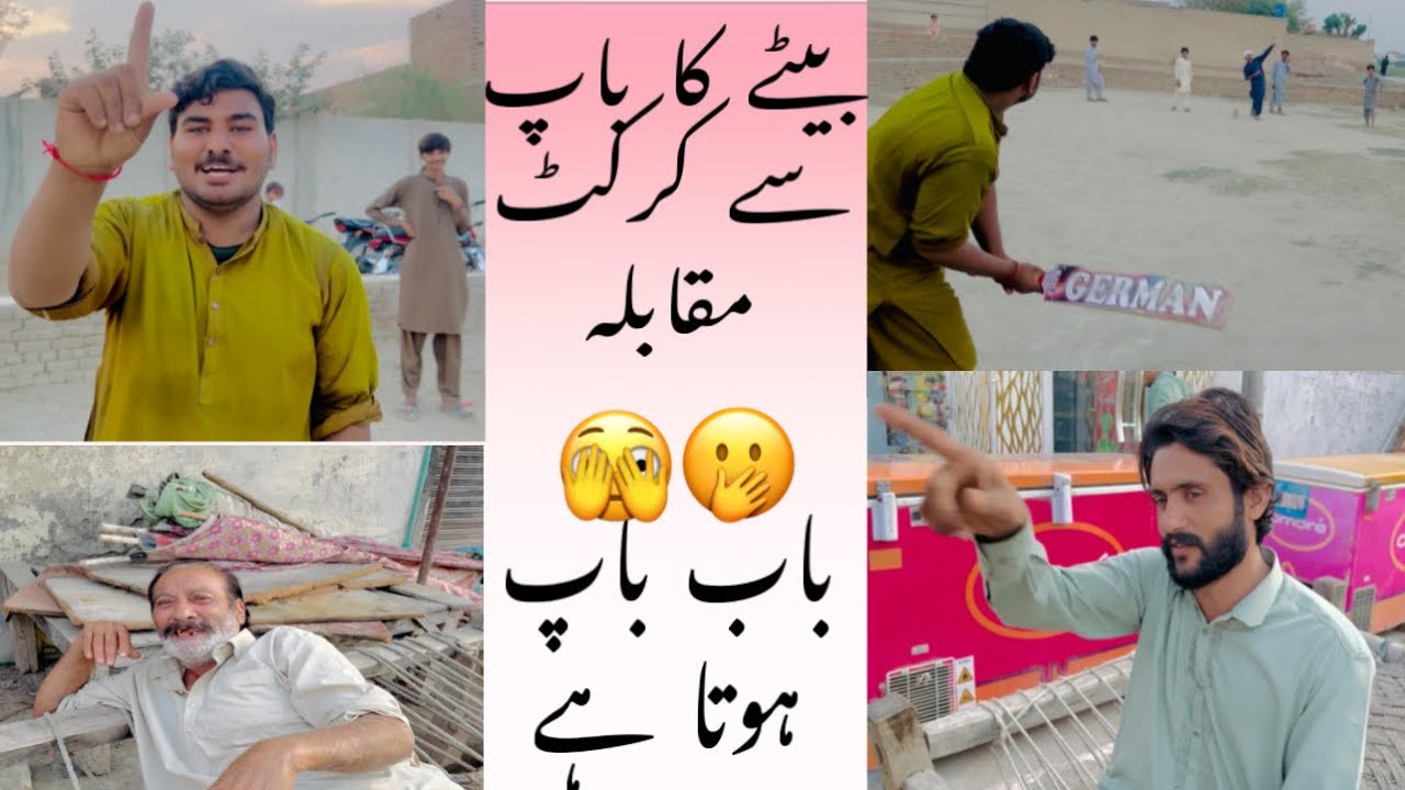 باپ باپ ہوتا ہے😂