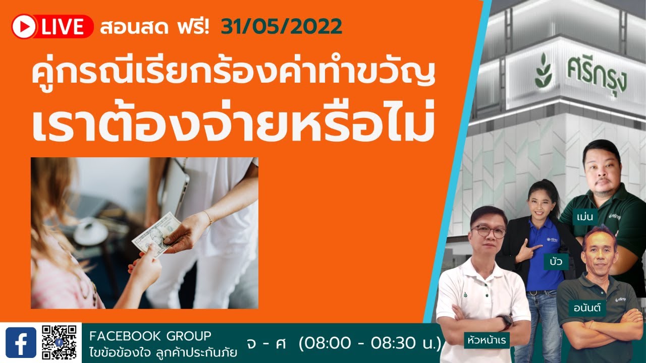 คู่กรณีเรียกร้องค่าทำขวัญ เราต้องจ่ายหรือไม่?