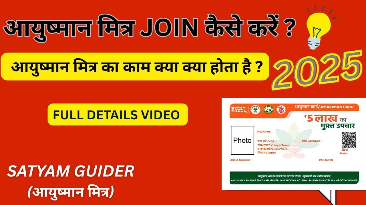 आयुष्मान मित्र का पूरा काम सीखे क्या क्या होता हैँ? #ayushmaancard #ayushmaancard #private #private 