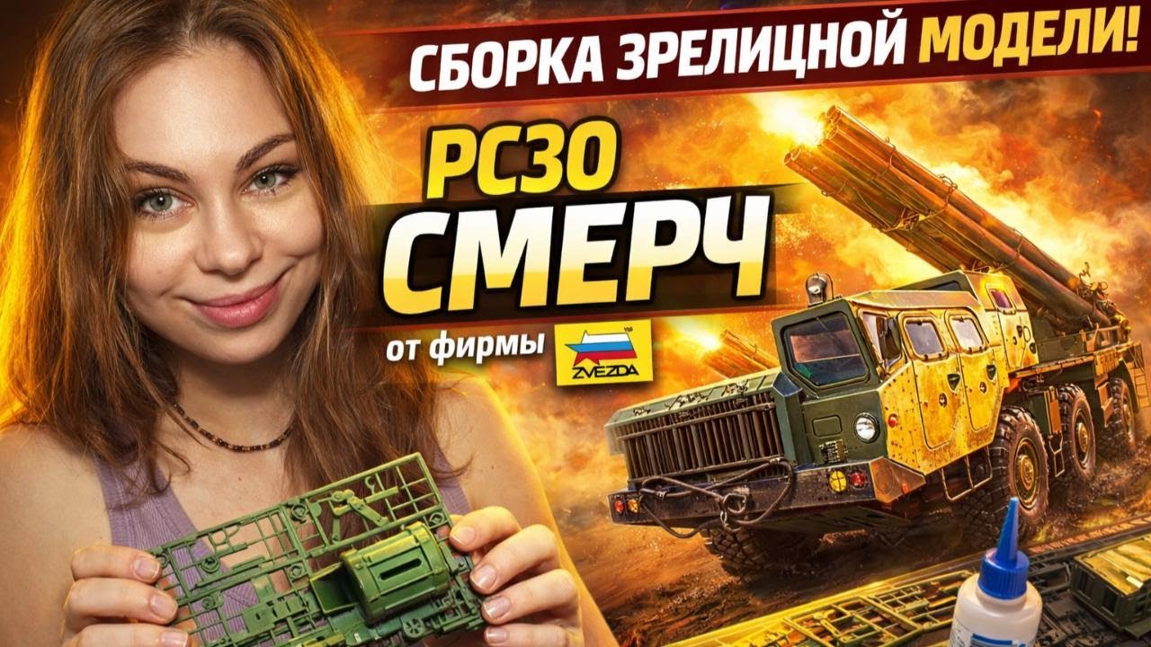 Смерч - наш ответ Томагавку. Мощнейшая модель от фирмы Звезда