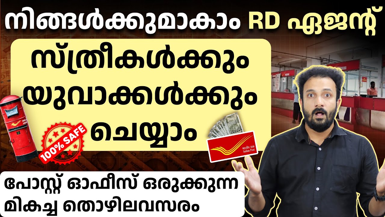 പോസ്റ്റ് ഓഫീസ് RD ഏജന്റ് ആയി വരുമാനം നേടാം | How to Become a Post Office RD Agent