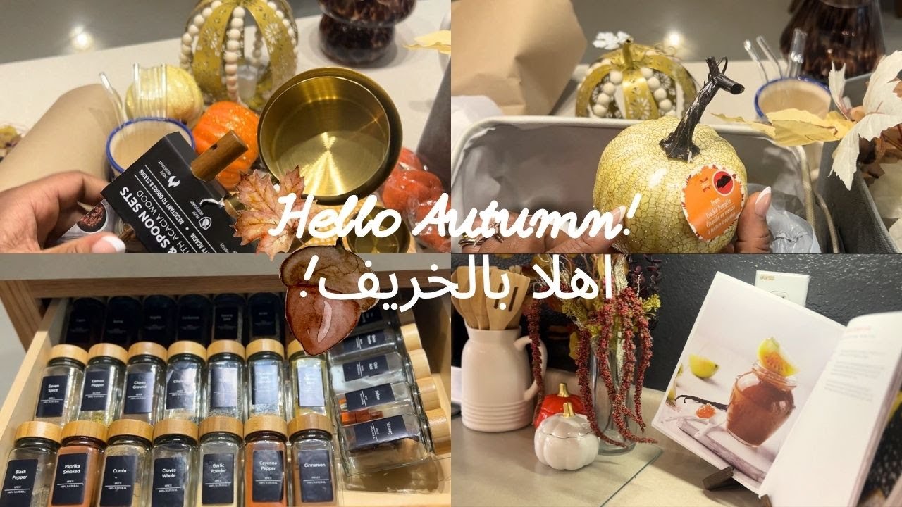 ديكور خريفي ...مشتريات وتنظيف خزائن المطبخ...Fall decor and kitchen deep clean