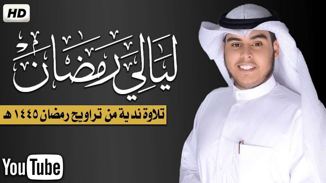 تلاوة هادئة مرئية مؤثرة جدا من صلاة الترايح لعام 1447ه😴|| جابر القيطان