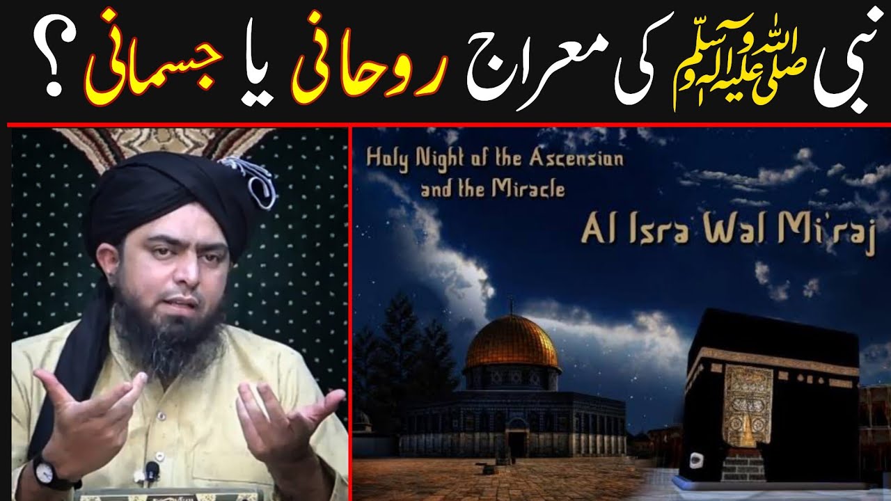 Nabiﷺ Ki Mairaj Rohani Ya Jismani ?? Most Asked Question Address By Engineer Muhammad Ali Mirza