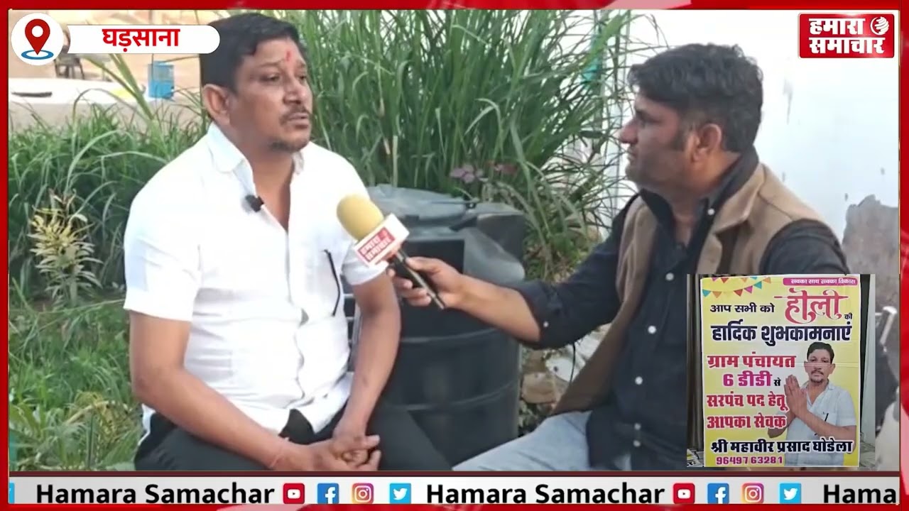 घड़साना 6 डीडी से महावीर वर्मा ने सरपंच पद के लिए ठोकी ताल, कहा – गरीबों की योजनाएं प्राथमिकता