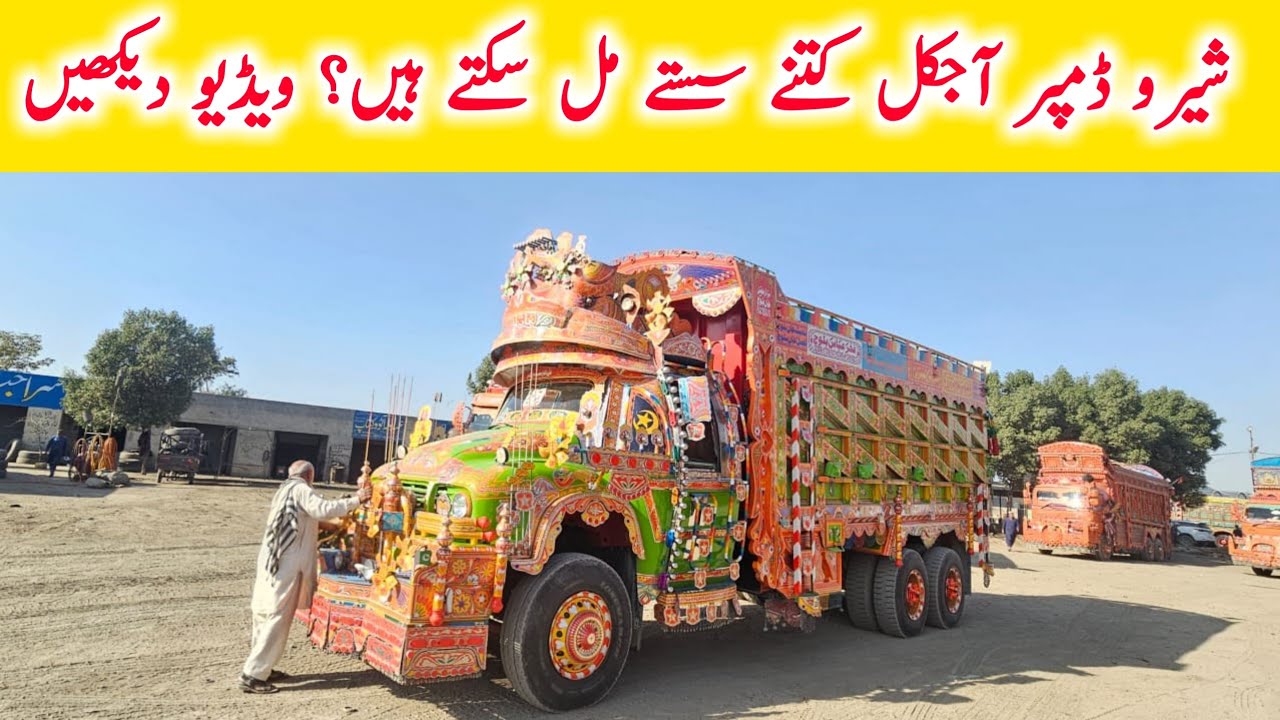 Sheroo Dumpers Aaj Kal Kitny Susty Mil Sakty Hen? Sheroo Dumpers Price Information