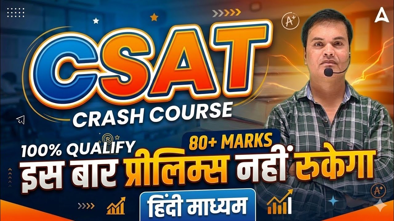 Class-1 बस इतना कर लो! CSAT 100% Qualify | UPSC CSAT CRASH COURSE - PRELIMS 2026 (60 DAYS) #clubias