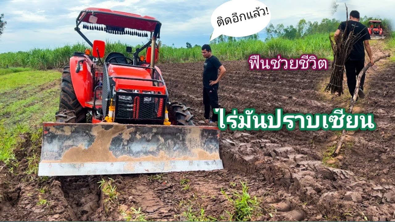 ยกร่องมันแบบฟืนช่วยชีวิต | M6240คันนี้งานเข้าอีกแล้วพี่น้อง