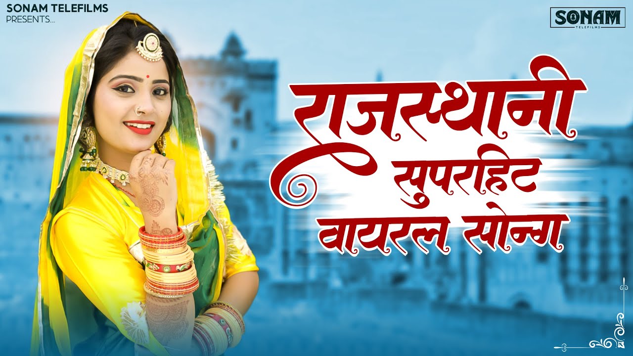 राजस्थानी लोकप्रिय गीत | Rajasthani Popular Songs | Non-Stop Jukebox | Asha Meena | Marwadi Songs