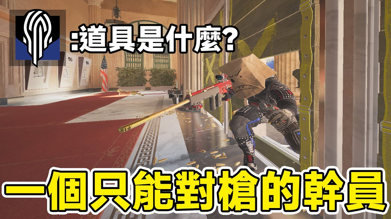 【N3Phr3n】我不知道Nokk這幹員有什麼用 但他帶給我了很多快樂(和痛苦) | Rainbow Six Siege X | 虹彩六號 X