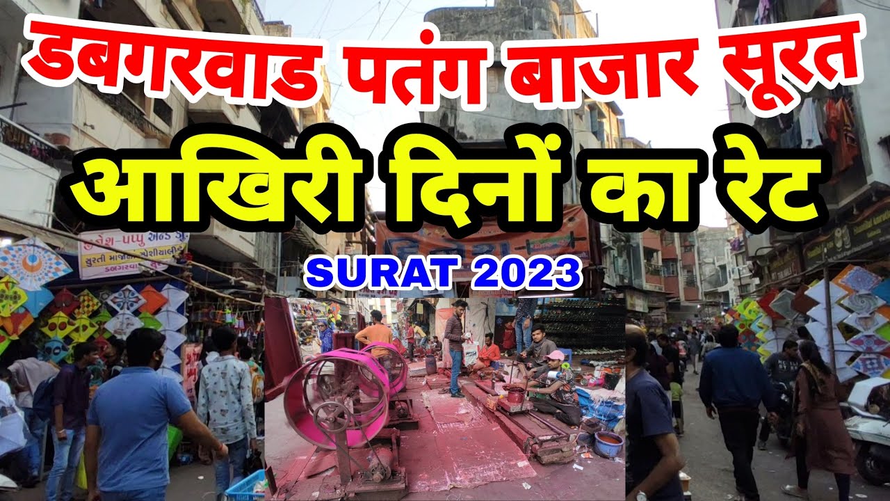 Dabgarwad Kite Market Surat | Wholesale and Cheapest Kite Market in Surat | Kite Festival 2023