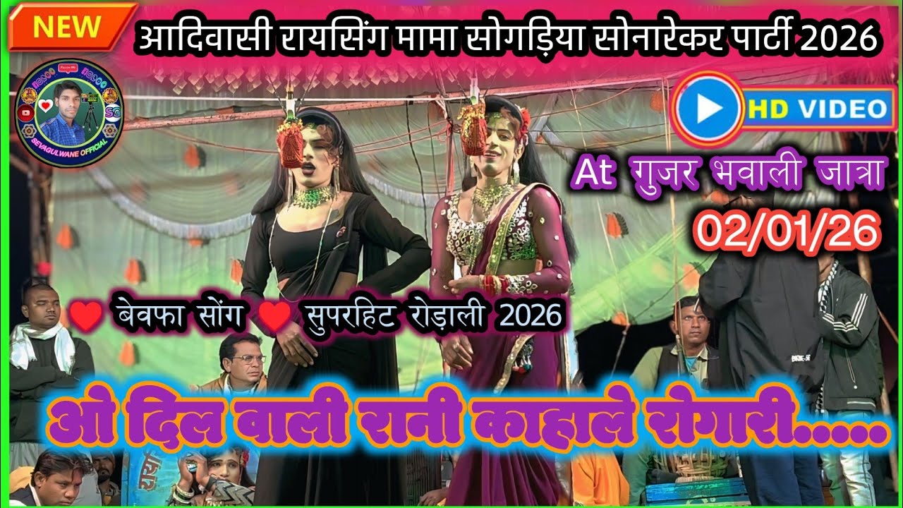 ओ दिल वाली रानी♥️काहाले रोगारी वोली याव फिरी याव रानी वा ....♥️बेवफा सोंग💥 सुपरहिट रोड़ाली 2026
