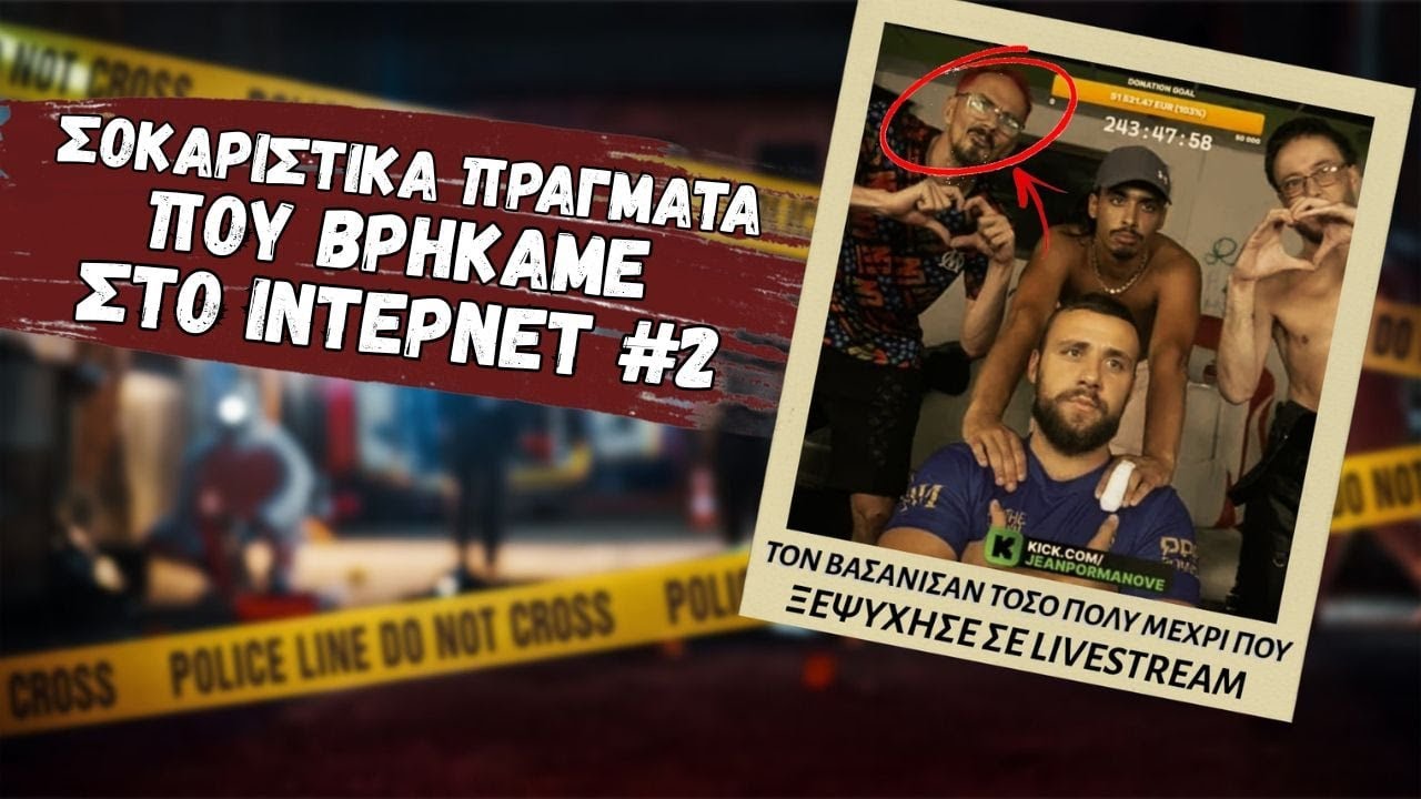 Σοκαριστικά Πράγματα που Βρήκαμε στο Ίντερνετ #2