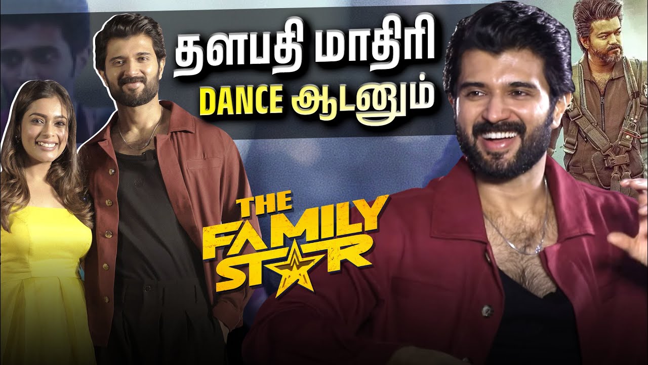 Rowdy Or Family Star எப்படி கூப்பிட்டாலும்? |தமிழ் மக்களுக்கு Full காதல்🫶Vijay Devarakonda Exclusive