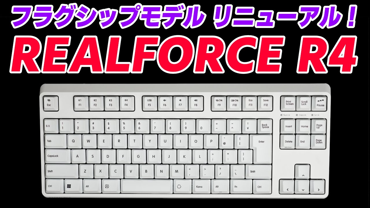 【新REALFORCE登場！】REALFORCE R4レビュー | REALFORCE R4 : EC Switch Keyboard Review