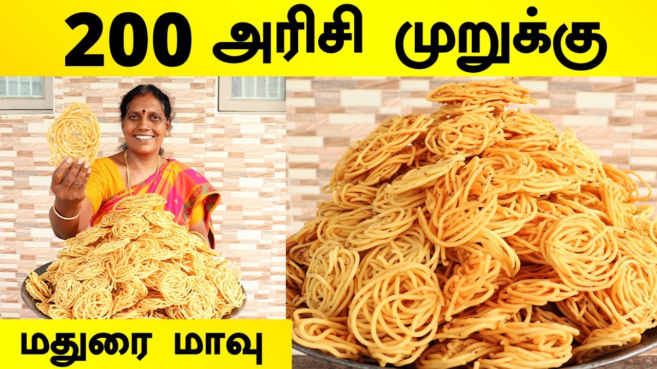 மதுரை மாவில் 200 அரிசி முறுக்கு | சுவையான பலகாரங்கள் | Arisi Murukku Recipe In Tamil