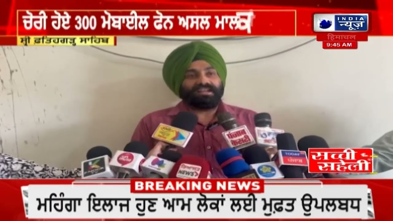 ਚੋਰੀ ਹੋਏ 300 ਮੋਬਾਈਲ ਫੋਨ ਅਸਲ ਮਾਲਕਾਂ ਨੂੰ ਸੌਂਪੇ। | India News Punjab