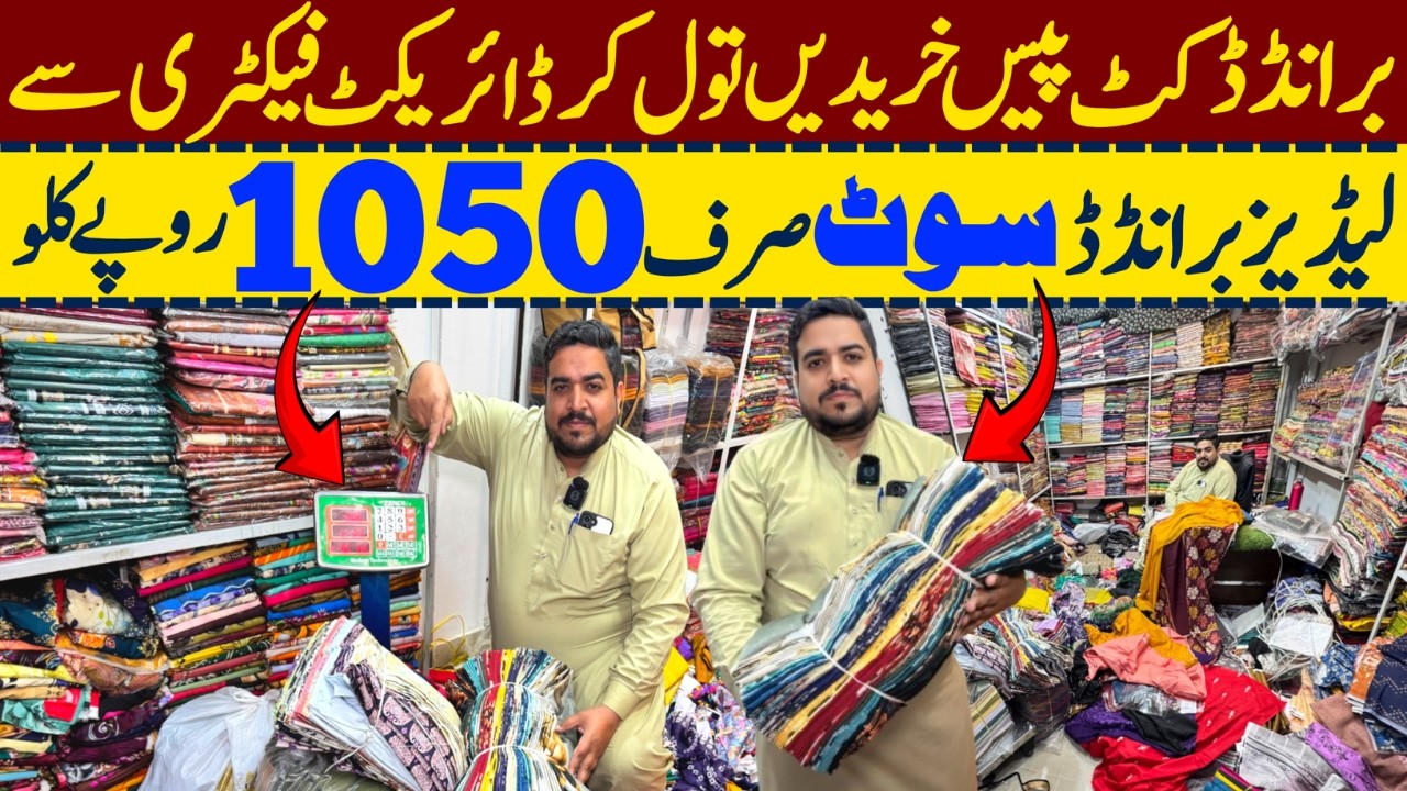 Lawn ky￼ Cut piece | Ladies Suit Factory Rate | Cheapest Cloth Market in Faisalabad