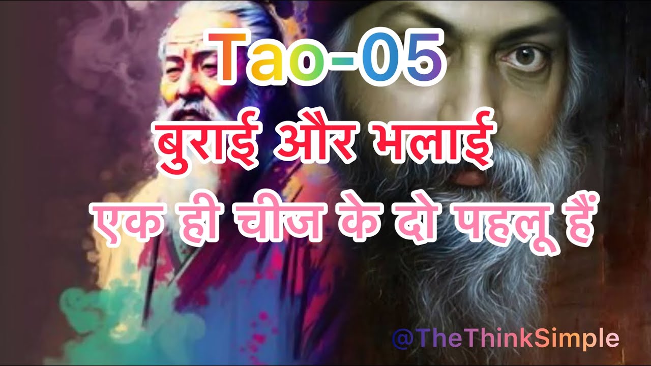 ओशो ताओ उपनिषद् -05